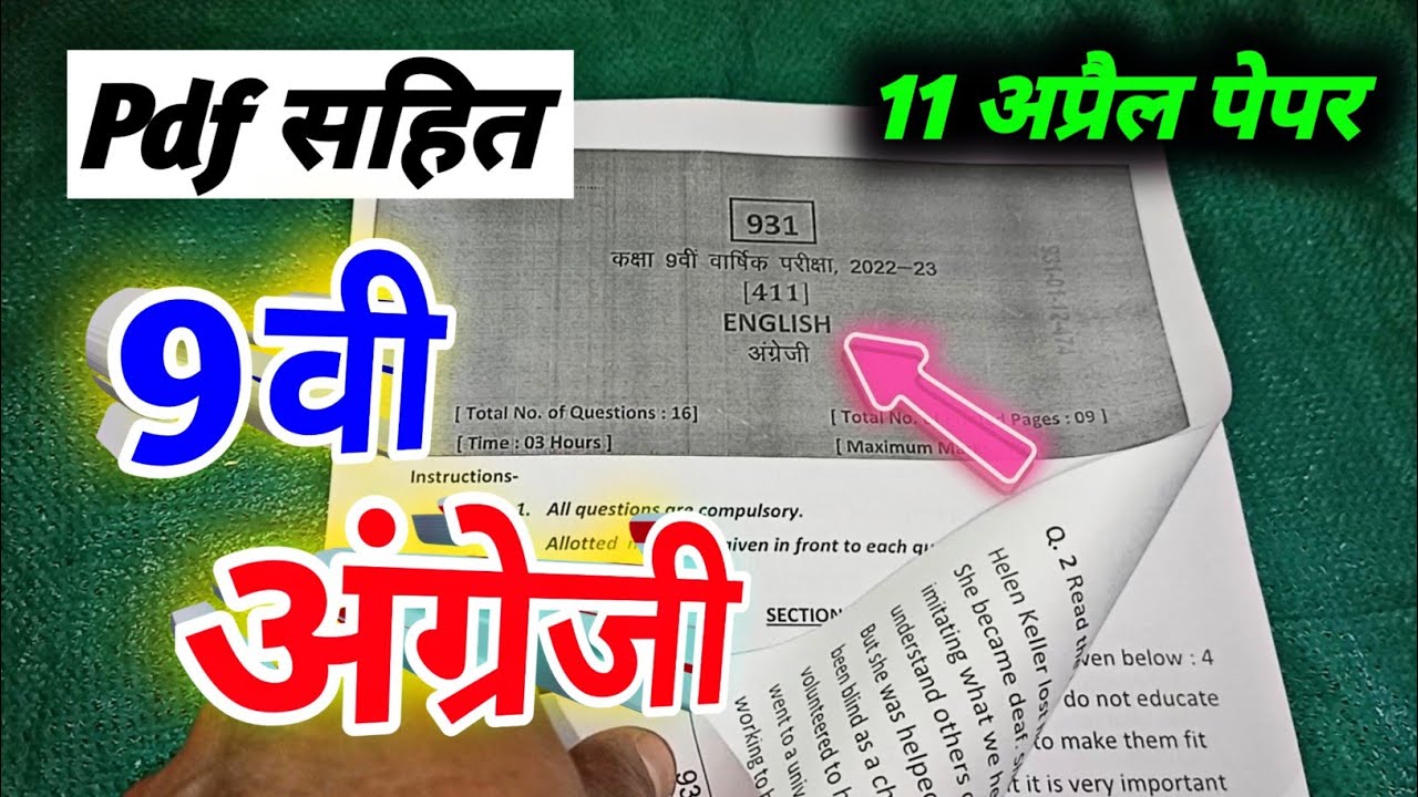 class 9th english paper 2023 / 11 april paper/ 9th english paper/ mp board class 9th english