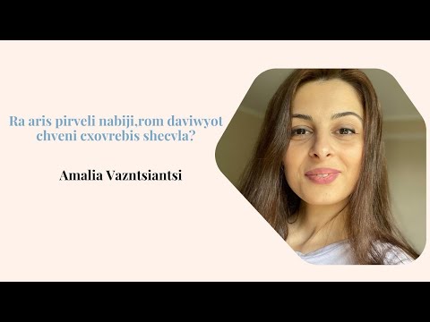 რა არის პირველი ნაბიჯი, რომ დავიწყოთ ჩვენი ცხოვრების შეცვალა?