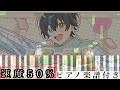 【ドレミ付き】秘密の魔法 / るぅと【ピアノ楽譜】