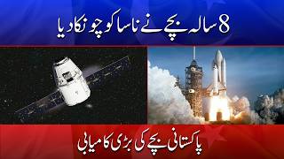 Young Pakistani Talent Gets Recognition from NASA | Inspiring Story | Din News HD #breakingnews