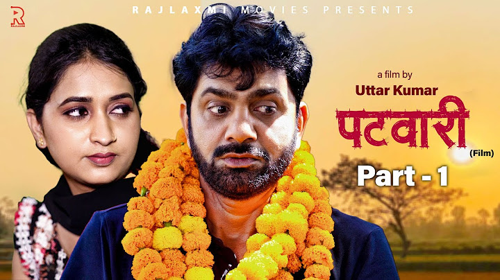 पटवारी पटवारी भाग-1 | उत्तर कुमार नई फिल्म 2024 | आरती राजपूत | नोरंग पहलवान | राजलक्ष्मी