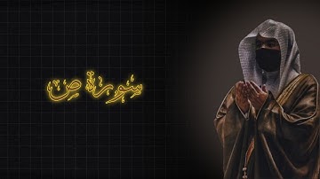 لحظة سكون | تلاوة خاشعة بصوت الشيخ. ياسرالدوسري. سورة ص