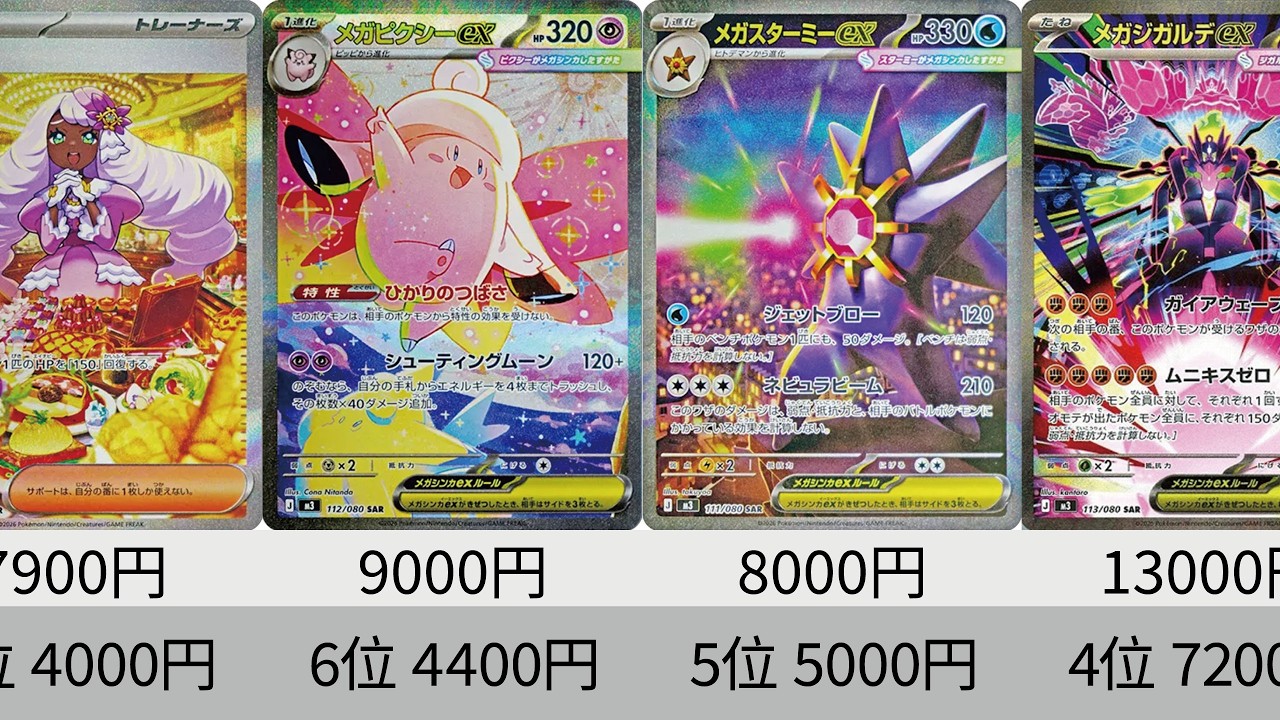 ムニキスゼロ Top 2 SAR (Excellent Condition) Pokémon Cards] Too bad! Prices plummeted in half a day! Latest