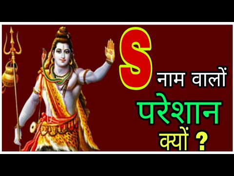 वीडियो: जब किसी का नाम s में समाप्त होता है?