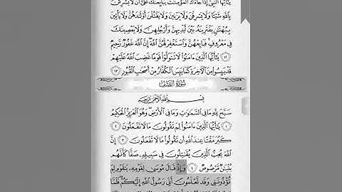 سورة الصف آية 6،5 للشيخ ابراهيم الاخضر