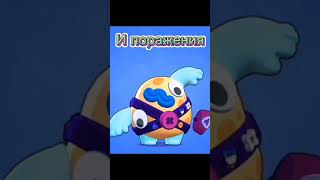 АНИМАЦИЯ ПОБЕДЫ И ПОРАЖЕНИЯ СКВИК | Brawl Stars #shorts