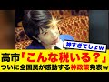 【驚愕】高市総理、ある税金の「矛盾」を論破！22年愛車を乗り続けた執念が既得権益を打ち砕く！