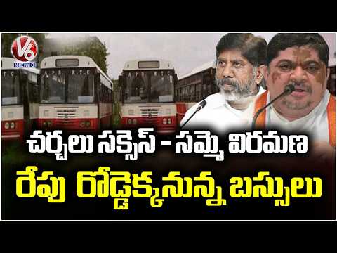 RTC Strike Called Off , RTC JAC Talks With Govt Success | Buses Run From Tomorrow   | V6 News - V6NEWSTELUGU