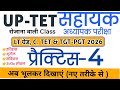 UP TET-2026 / UP TEACHER EXAM PRACTICE SET 04  BY GURUJI EXAM CLASSES