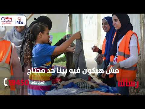 فرح غيرك بهدومك ولو محتاج هدوم ليك ولأولادك كلمنا على ١٩٤٥٠