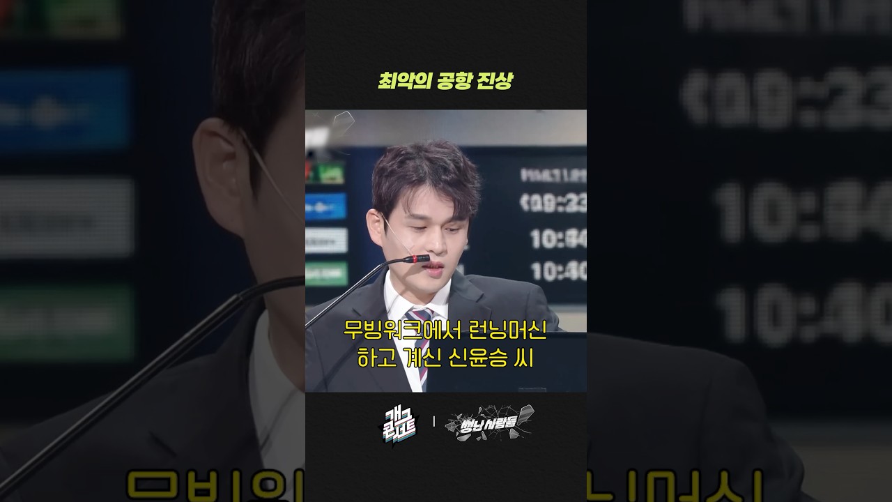 최악의 공항 진상 | 개그콘서트 Gagconcert | KBS 260322 방송