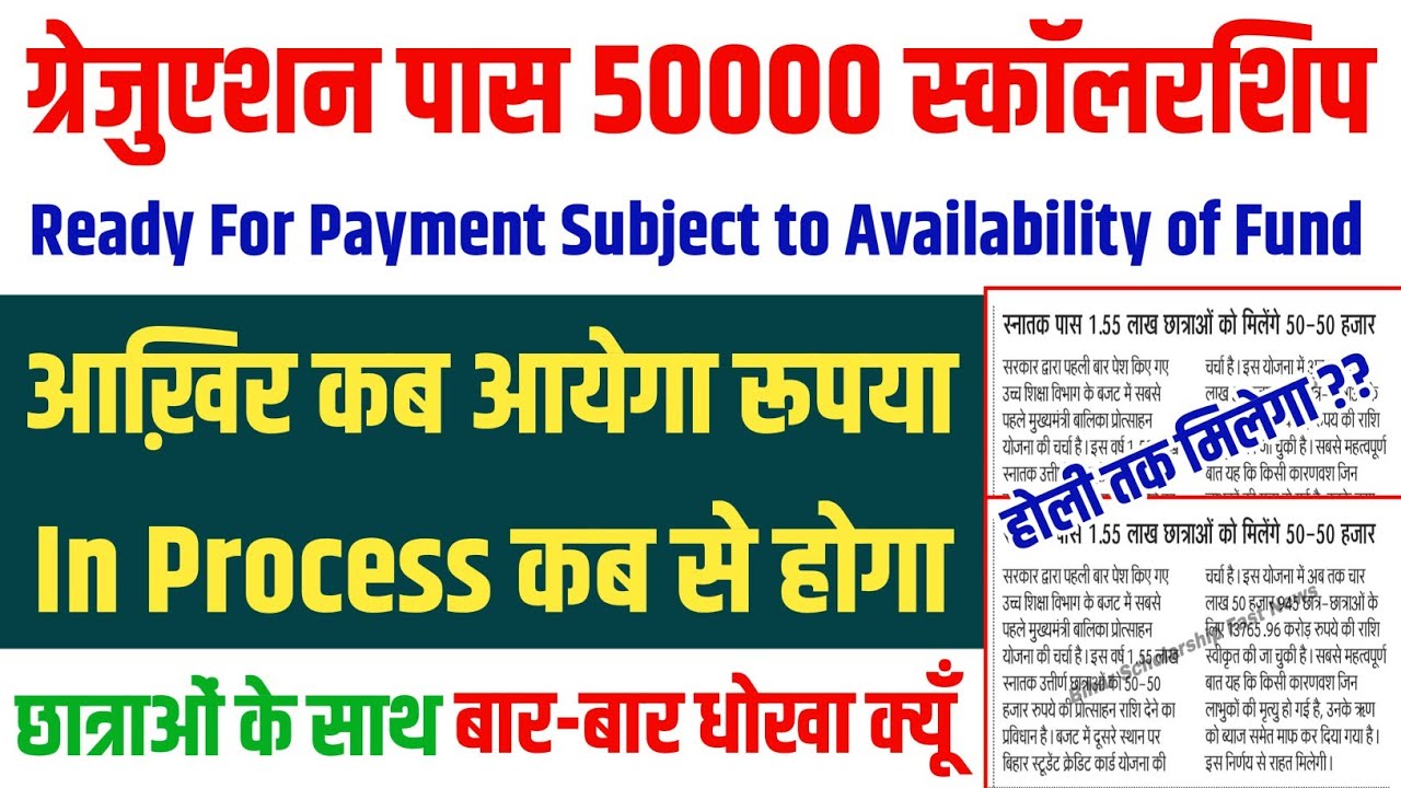 ▶ 🔴 आख़िर कब मिलेगा रूपया || kanya utthan yojana bihar online 2026