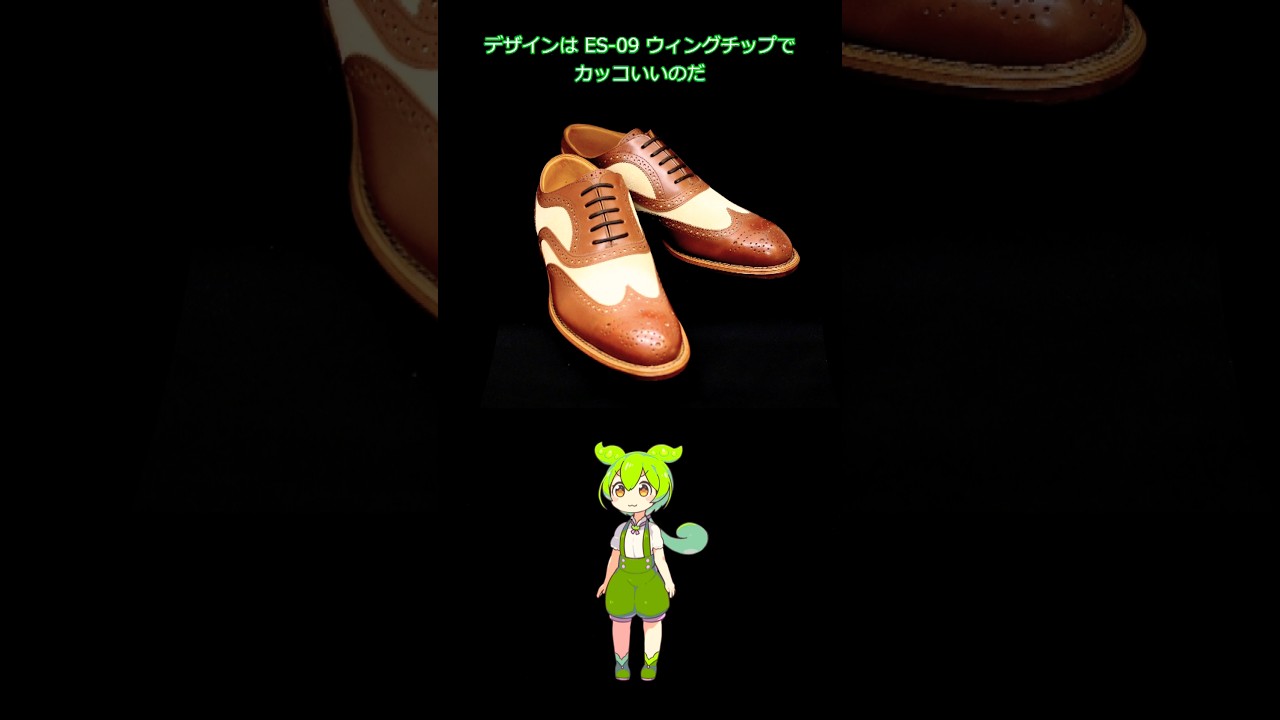 Zundamon introduces cool custom-made shoes (wingtip/combination