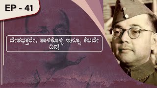 ದೇಶಭಕ್ತರೇ, ತಾಳಿಕೊಳ್ಳಿ ಇನ್ನೂ ಕೆಲವೇ ದಿನ! | ಚಿರಂಜೀವಿ 41