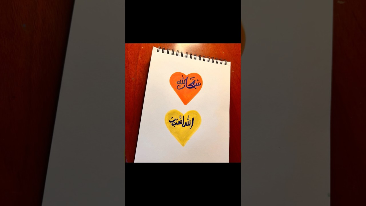 Beautiful Arabic Calligraphy Art ❤️💛 | SubhanAllah & Alhamdulillah