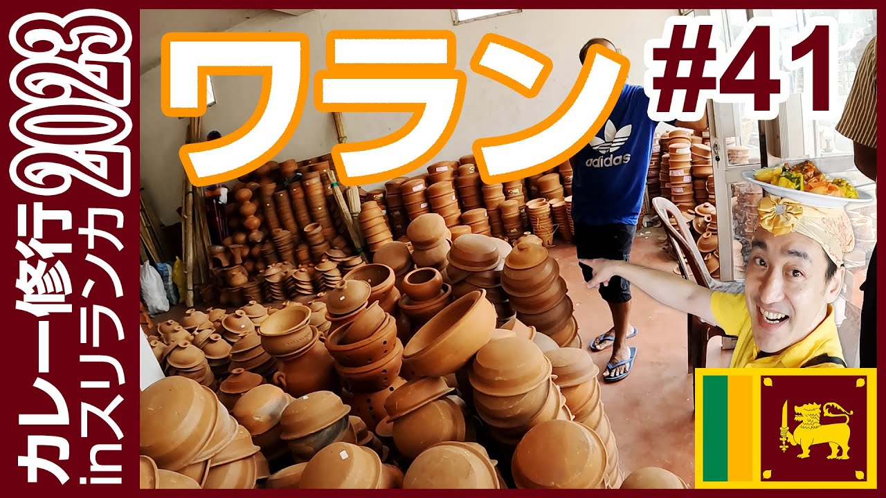 ♦お知らせページです♦ご購入出来ません。スリランカ産　ワラン入荷について♦ ○ スリランカ ＊ ワラン 入荷のお知らせ ○ 数量限定 【公式通販】