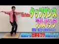 【Youtubeでタップダンスレッスン】TAP初めたい方必見！プルバック！出来なかった時の経験から出来るコツ解説します！