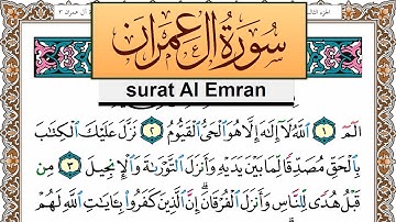 سورة آل عمران جمال شاكر عبد الله Surah Al Emran jamal shaker برواية حفص عن عاصم