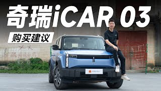 CHERY奇瑞iCAR03这台车深得钓鱼佬欢心【大家车言论】