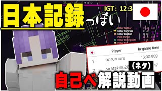 【エンドラRTA】ただの自己ベを日本記録風に解説してみた【マイクラ】