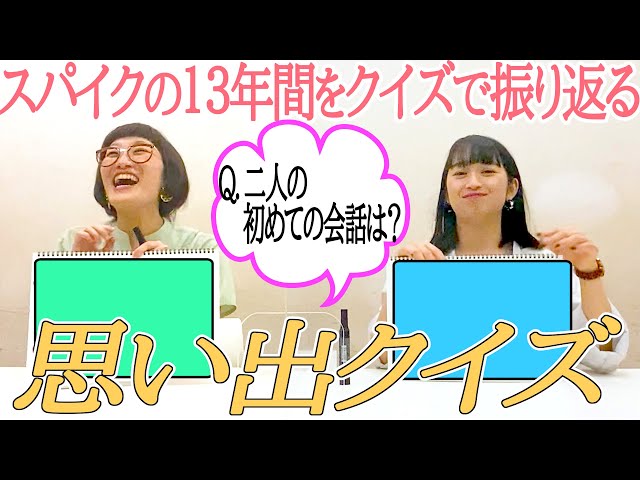 2人の思い出クイズ
