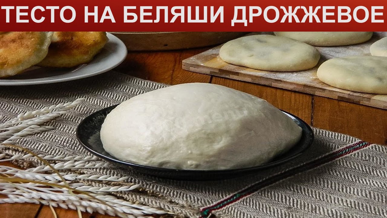 Беляши Дрожжевое Тесто Рецепт С Фото
