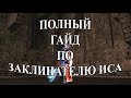 ✨👉 ПОЛНЫЙ ГАЙД ПО ЗАКЛИНАТЕЛЮ ИСА Lineage 2 Salvation 👈✨