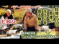 【ヒロシのひとりキャンプのすすめ】もったいない素材４【料理ゼロの男へ天ぷらをふるまう】【島田流】【中編】