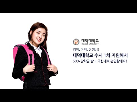 대덕대학교 인트로