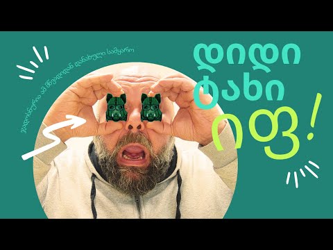 დიდი ტახი. ახალი წელი იწყება აქ!