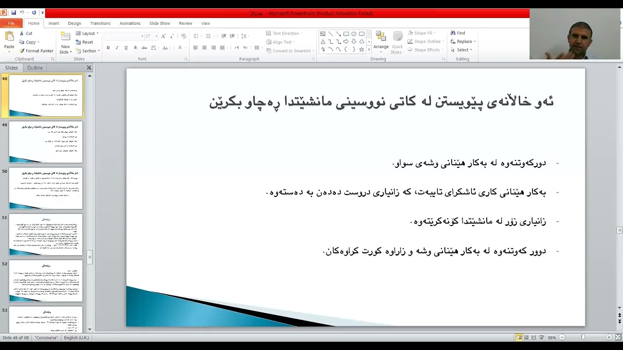 چی له‌ باره‌ی مانشێتی هەواڵ گوتراوه‌  لە گەل پ.ی.د. سیروان ئەنوەر مەجید شێخانی