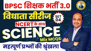 SCIENCE Expected Questions | By Shailendra Sir | Bihar Teacher 2024 BPSC TRE 3.0 #bpscteacher