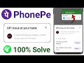 UPI Issue at Your Bank Problem Solve | PhonePe UPI Issue at Your Bank | PhonePe App UPI Error Fix