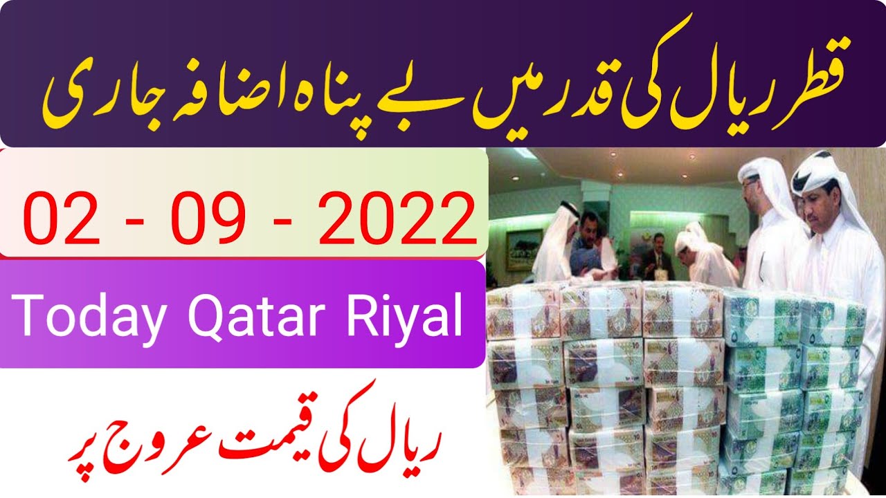 Buying Selling Rates In Qatar Banks Quality Rates Today High Rates Exchange Rates YouTube