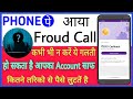 Live सुन लो कैसे लूटते हैं Fraud Call वाले😅