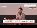 【報道】UNIVERSITY LIFE Seminar 元ラグビー日本代表 福岡堅樹さん講演