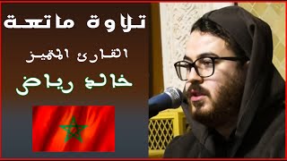 ما شاء الله.. أرح سمعك مع إبداع ماتع للقارئ: خالد رياض //ما تيسر من سورة النبأ