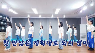 TWS (투어스)  첫 만남은 계획대로 되지 않아 / Dance Cover