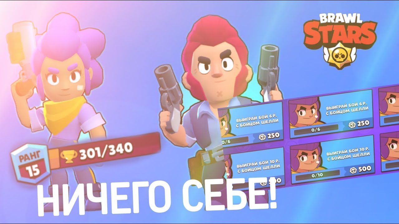 Поставь старс. Квест Brawl Stars. БРАВЛ квесты клубов. Для квеста БРАВЛ старс шаблоны. Выполнил кучу квестов в БРАВЛ старс.