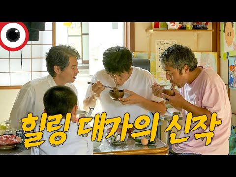카모메 <strong>식당</strong>, 안경 감독의 힐링 신작 <strong>영화</strong> 해석 🤪강변의 무코리타 (川っぺりムコリッタ)