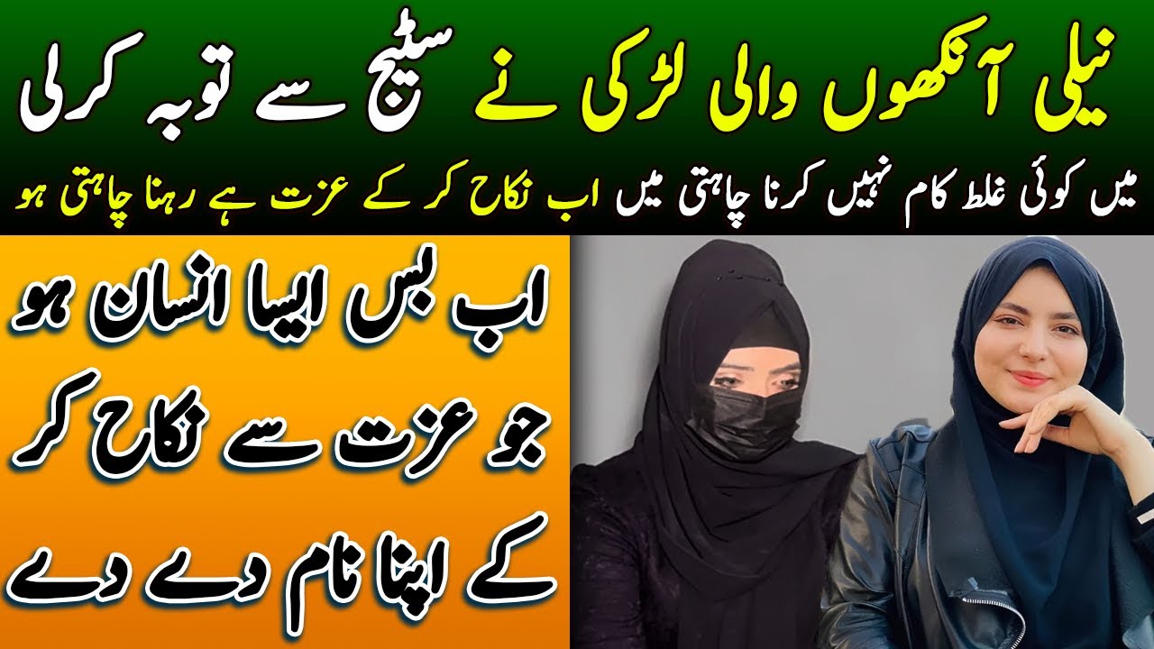 Stage Dance say Toba Kr li Ab Izat say Zindagi Guzarna Chahti hu | Aman Pakistan