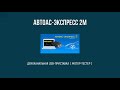 Двухканальная USB-приставка (мотор-тестер) «АВТОАС-ЭКСПРЕСС 2М»