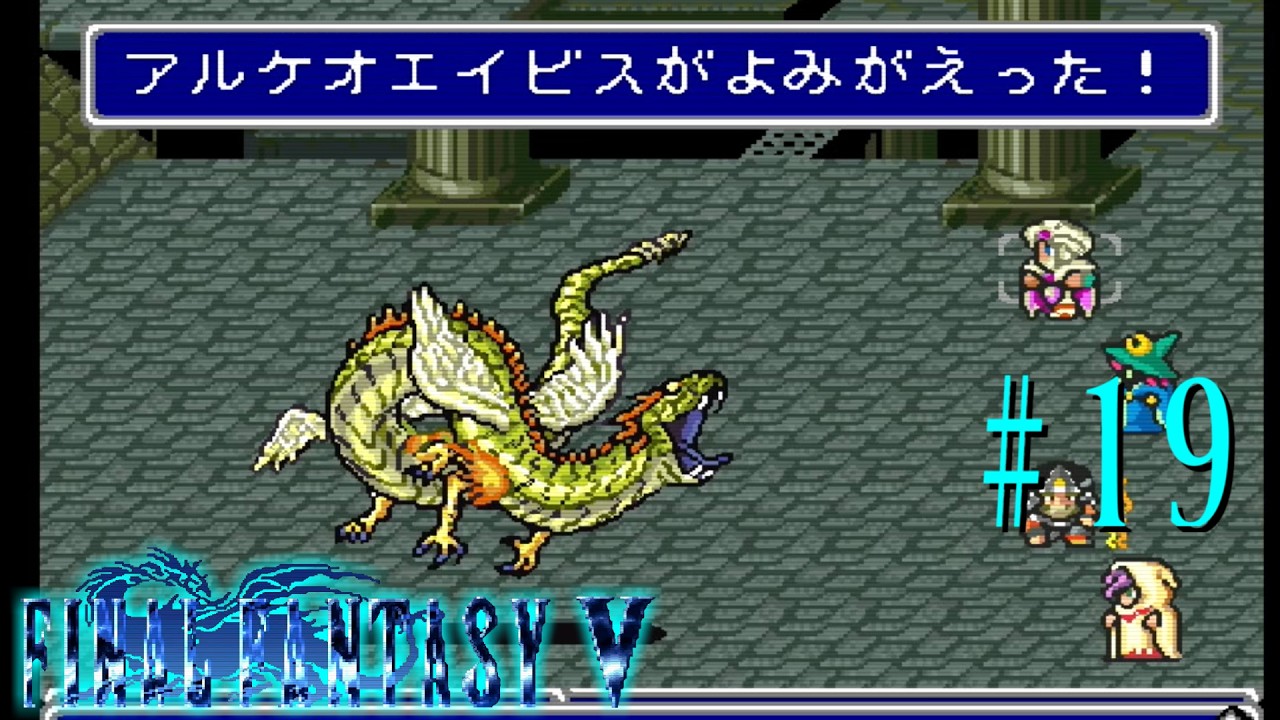 【Vtuber】もう一回遊べるドン！【ファイナルファンタジー5】#19【ゲーム実況】【FINAL FANTASY5】
