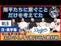 勝てる気しかしなかった。チームメートと振り返る最終戦【日本語字幕】
