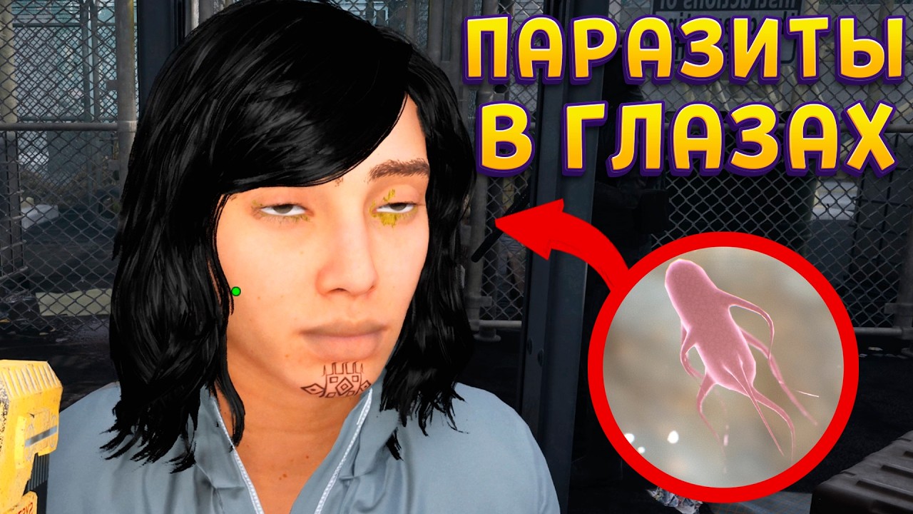 ПАРАЗИТЫ В ГЛАЗАХ ( Quarantine Zone: The Last Check )