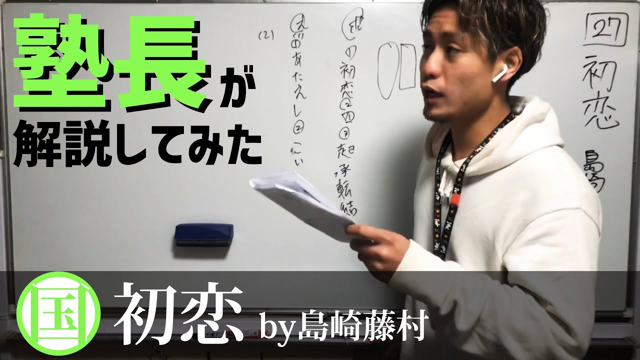 国語 中3 28 初恋 Youtube 国語 中3 28 初恋 Youtube