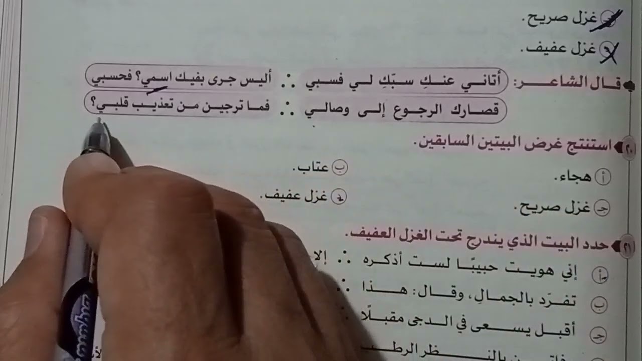 حل تدريبات الغزل فى العصر العباسى كتاب البرهان للصف الثانى الثانوى الترم الثانى 2025