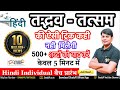 25.Tatsam Tadbhav in Hindi Trick, Hindi Grammer, Hindi by Nitin Sir Study91