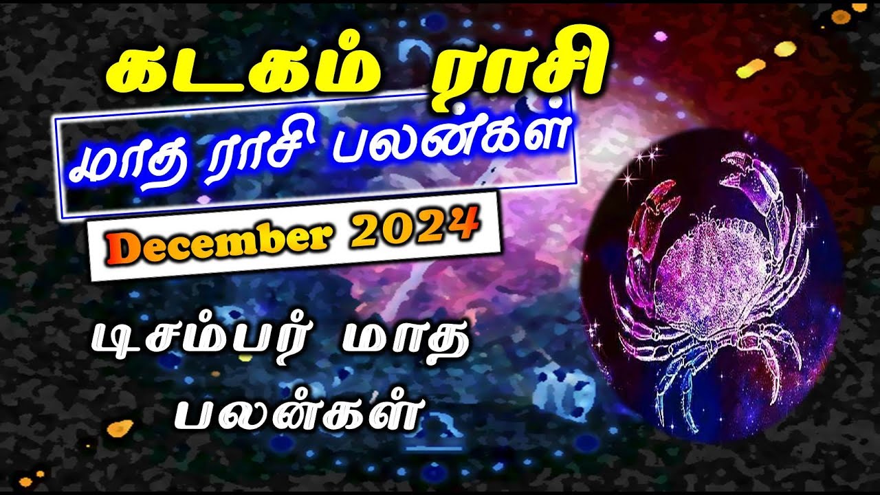 Kadagam | December Month Rasi Palan| கடகம் டிசம்பர் மாத பலன் | December ...
