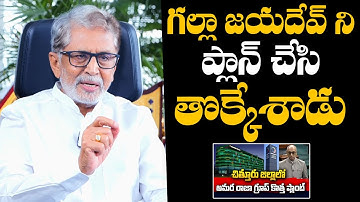 Actor Murali Mohan About Galla Jaydev Resignation | YS Jagan Master Plan | Murali Mohan Interview